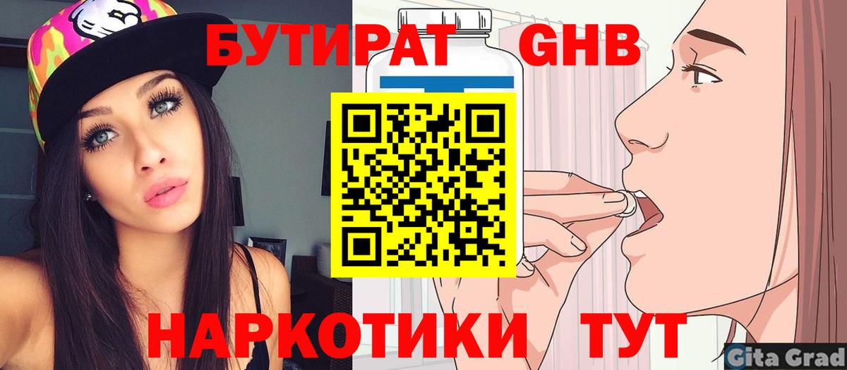 Бутират бутик Курчатов