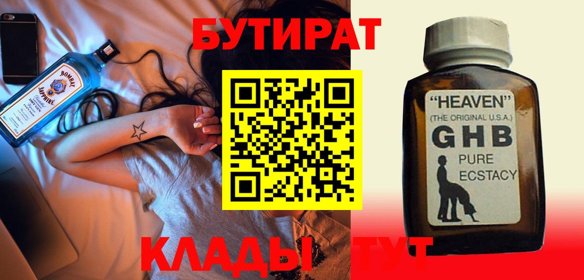 Бутират вода  Вход с VPN  Курчатов 