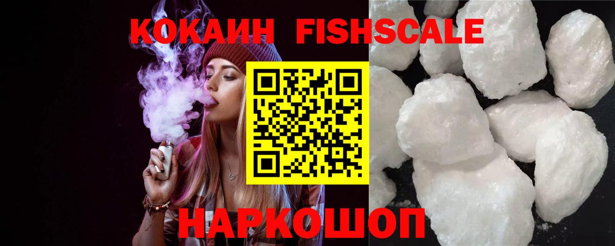Кокаин 97% Курчатов
