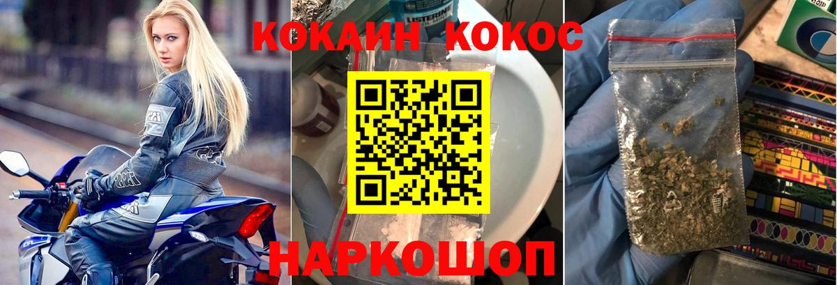 COCAIN 97%  Вход с VPN  Курчатов  Кокаин  Кокаин FishScale 