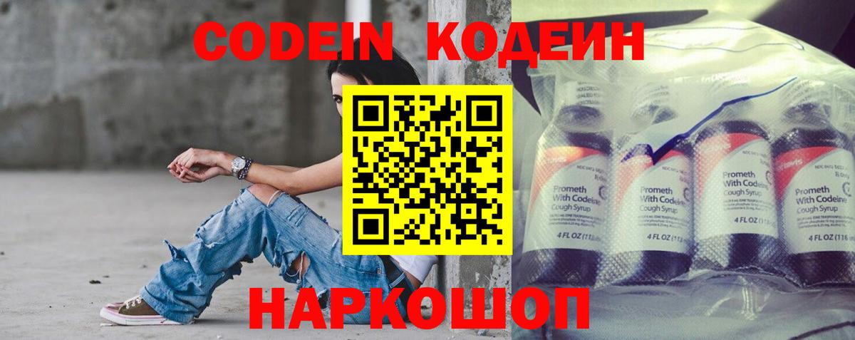 Кодеиновый сироп Lean напиток Lean (лин)  Вход с VPN  Курчатов  Кодеиновый сироп Lean Purple Drank 