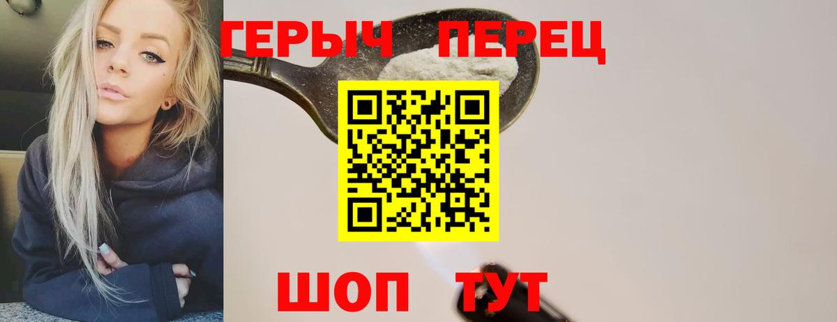 ГЕРОИН белый Курчатов