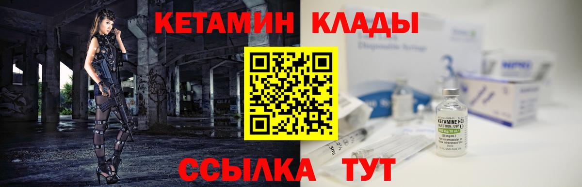 КЕТАМИН ketamine Курчатов