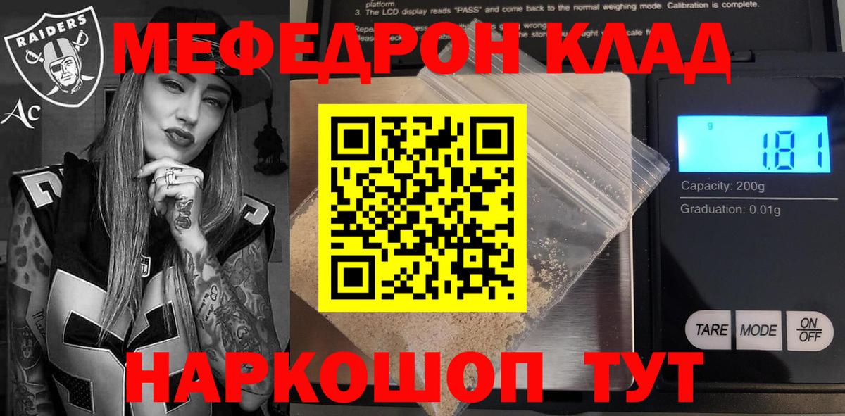 Мефедрон  Меф 4 MMC  МЯУ-МЯУ мука  Вход с VPN  Меф  Курчатов 