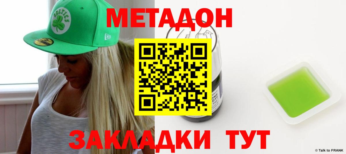 Курчатов  МЕТАДОН VHQ  Вход с VPN  Метадон белоснежный 