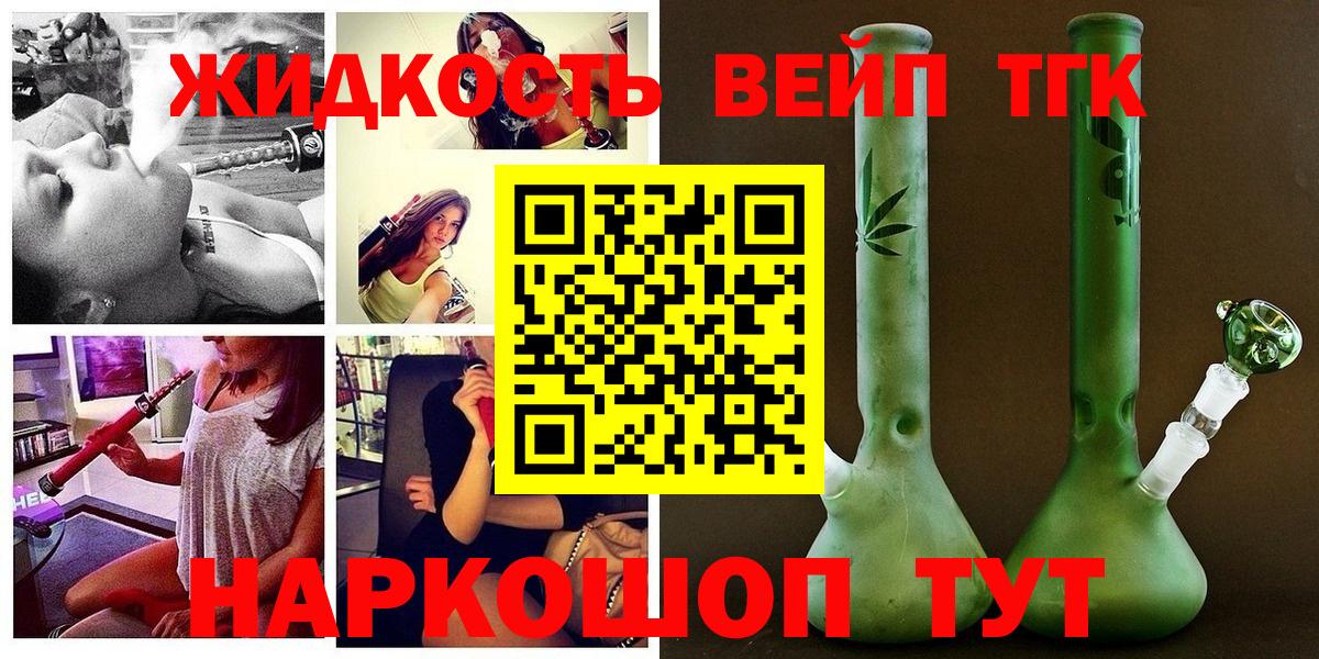 ТГК вейп Курчатов