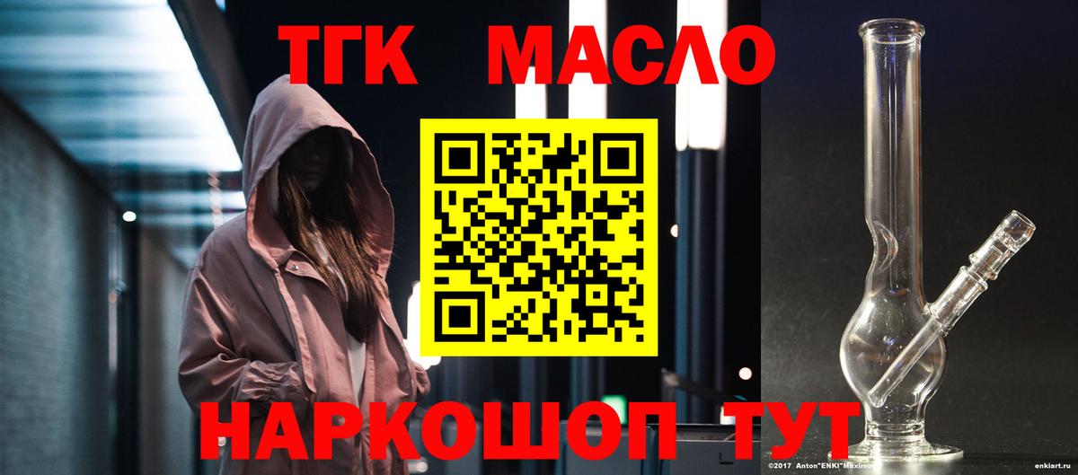 Курчатов  Дистиллят ТГК Wax  Вход с VPN  ОМГ ОМГ ТОР  Дистиллят ТГК THC oil 